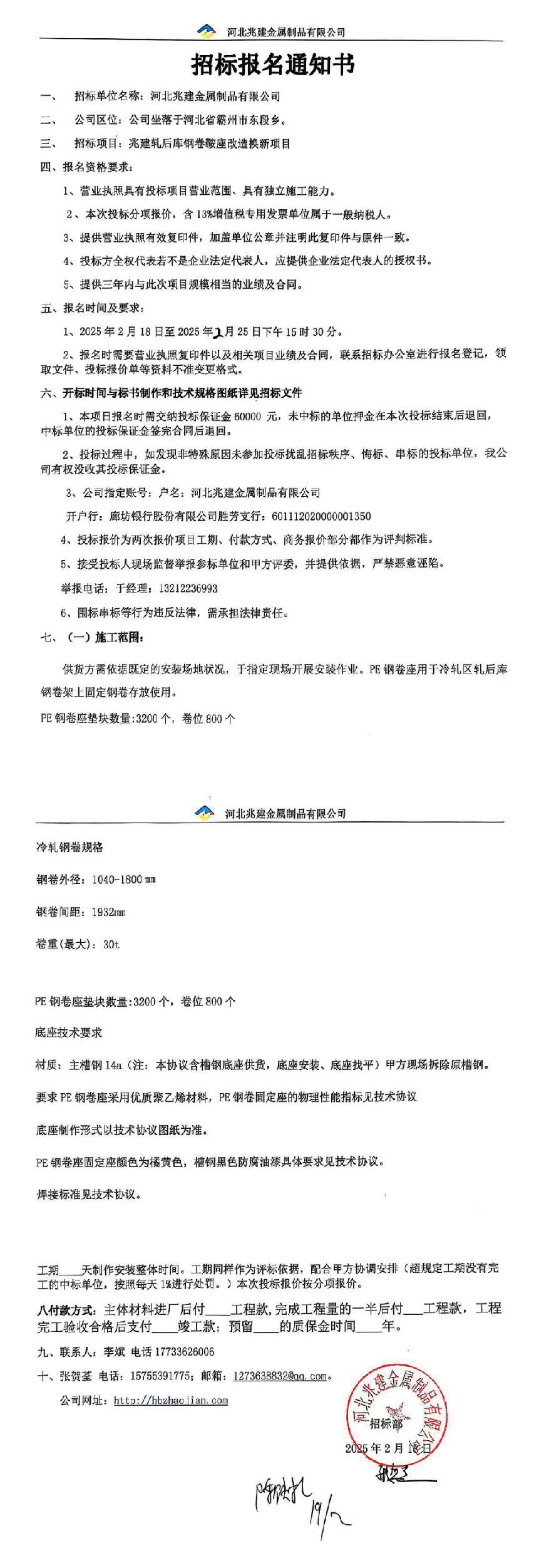 招標報名通知書